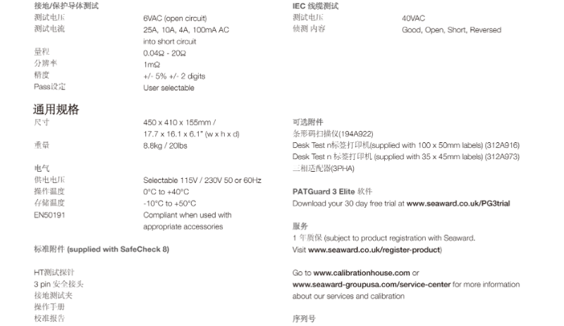 SafeCheck 8 臺(tái)式綜合電器安規(guī)測(cè)試儀參數(shù)