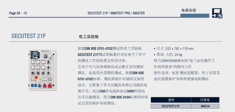 電工實(shí)驗(yàn)板SECUTEST 21F