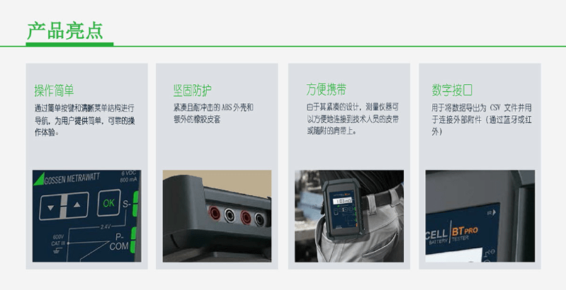 蓄電池用便攜電池測試儀 METRACELL BT PRO