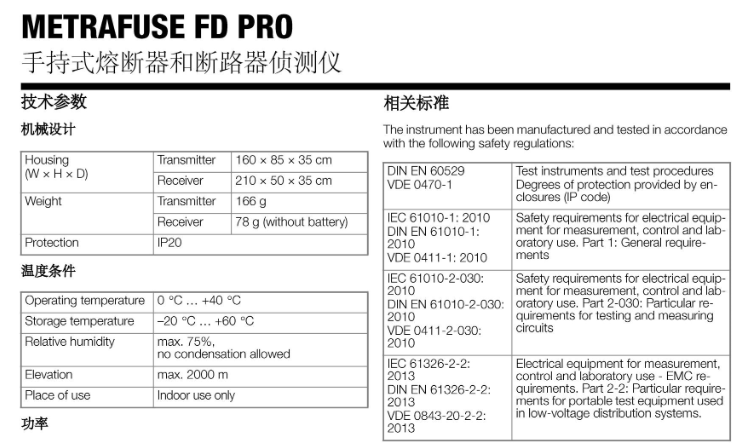 METRAFUSE FD PRO 手持式熔斷器和斷路器偵測儀技術(shù)參數(shù)