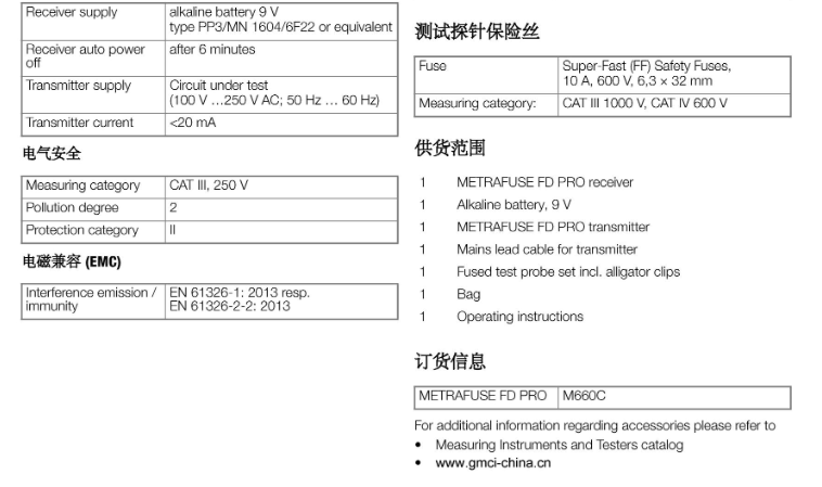 METRAFUSE FD PRO 手持式熔斷器和斷路器偵測儀技術(shù)參數(shù)